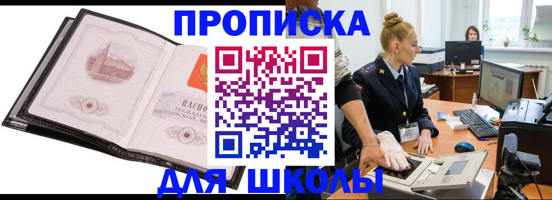 временная регистрация надежно в Белорецке