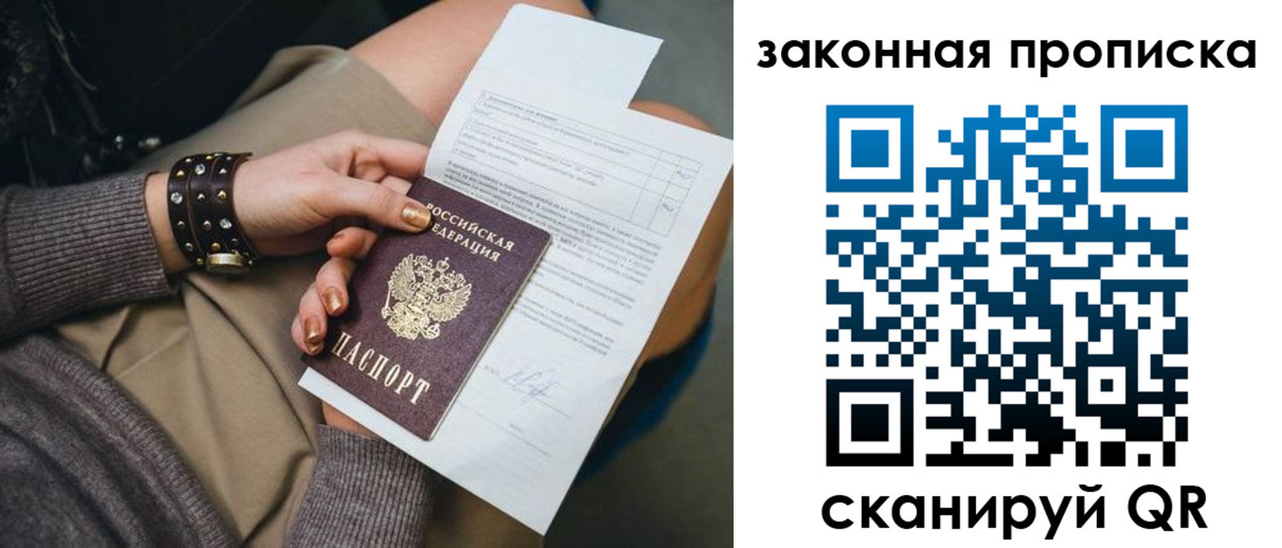 временная регистрация гарантия в Белорецке