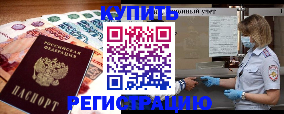прописка для школы в Белорецке