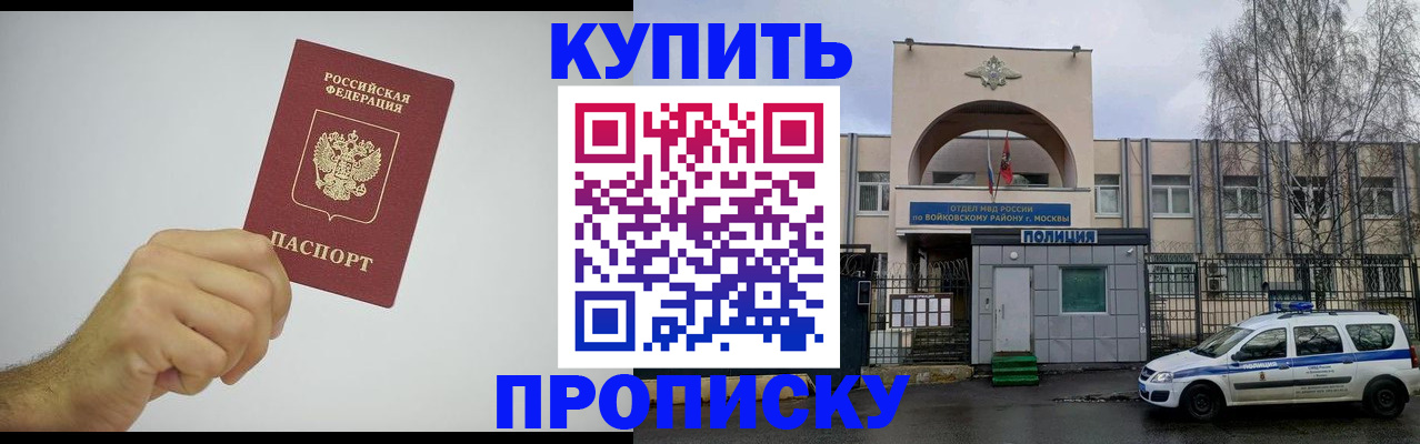 временная регистрация купить в Белорецке