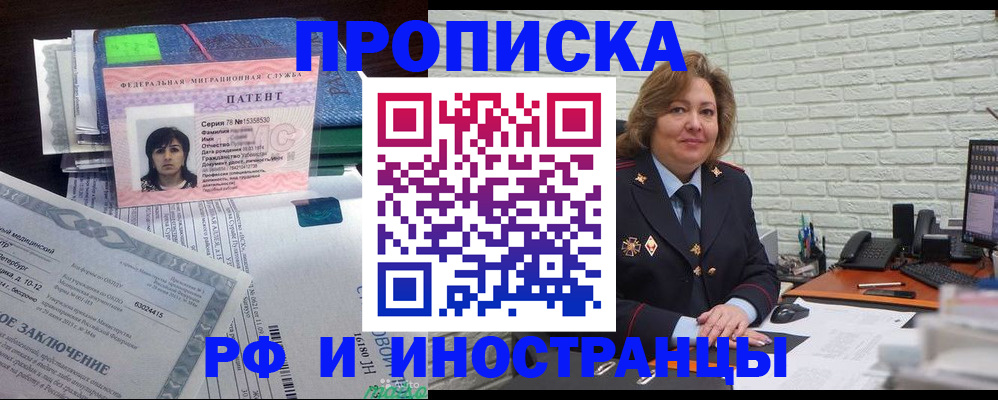 прописка ребенка в Белорецке